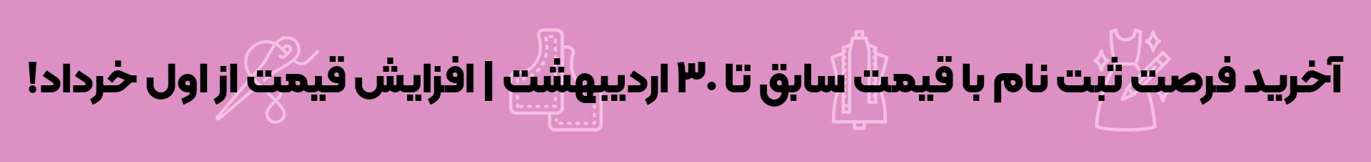 بنر-اطلاع-رسانی-دوره-آموزش-طراحی-لباس-شیما-معاذاللهی-4-7