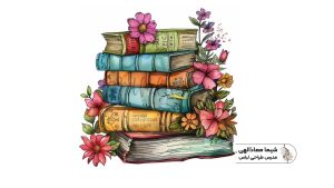 pdf کتابهای طراحی لباس